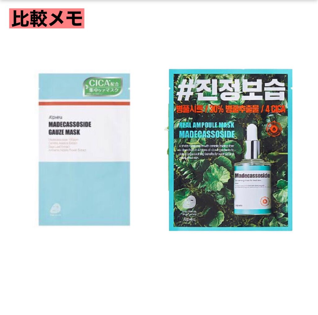 マデカソ　CICAシートマスク/A’pieu/シートマスク・パックを使ったクチコミ（1枚目）