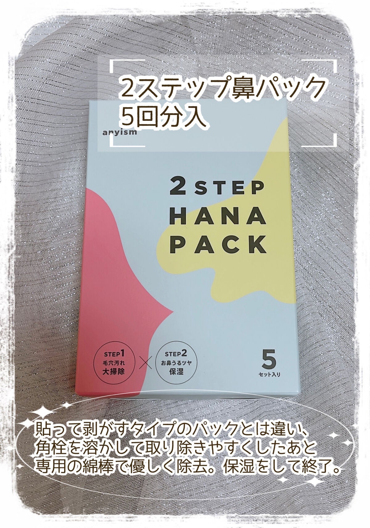 2STEP 鼻パック/anyism/その他スキンケアを使ったクチコミ(2枚目)