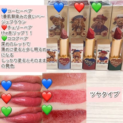 Love Bear マットリップスティック/FlowerKnows/口紅を使ったクチコミ(4枚目)