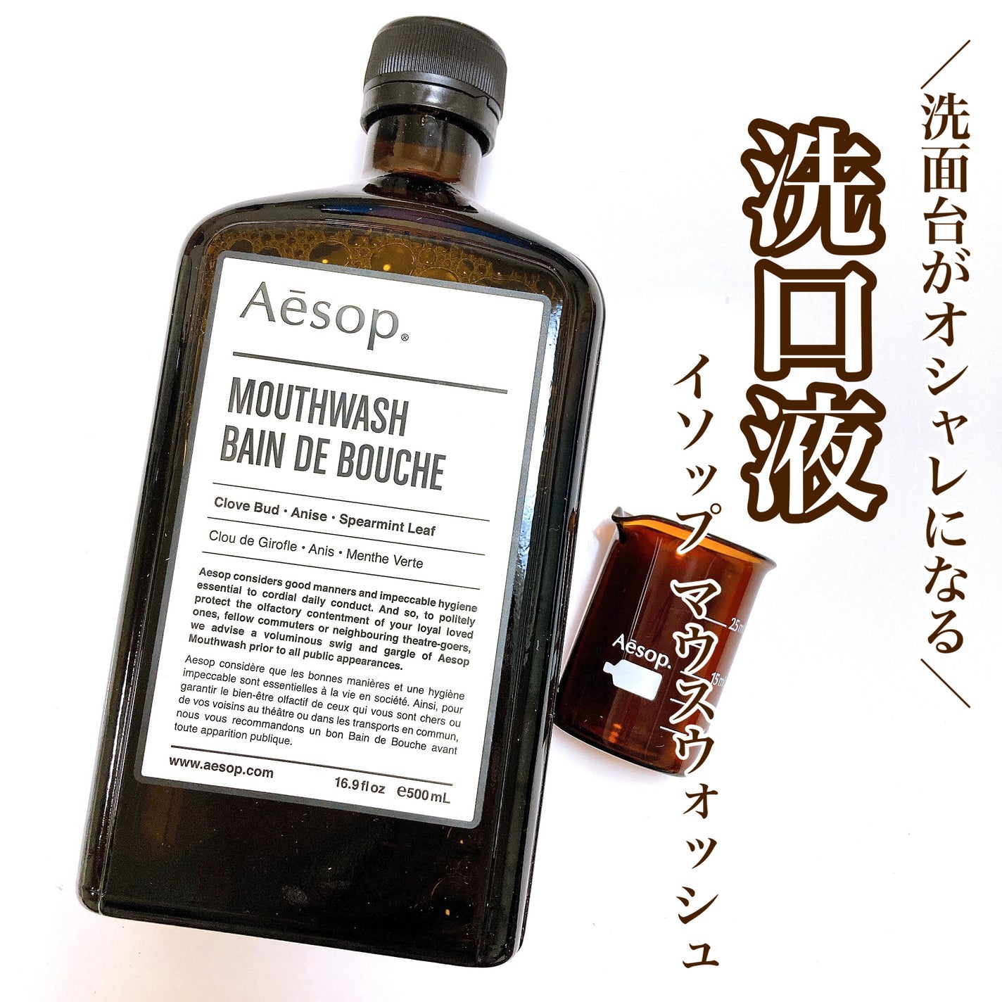 マウスウォッシュ/Aesop/マウスウォッシュ・スプレーを使ったクチコミ(1枚目)