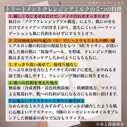 トリートメント クレンジング ミルク/COVERMARK/ミルククレンジングを使ったクチコミ(4枚目)