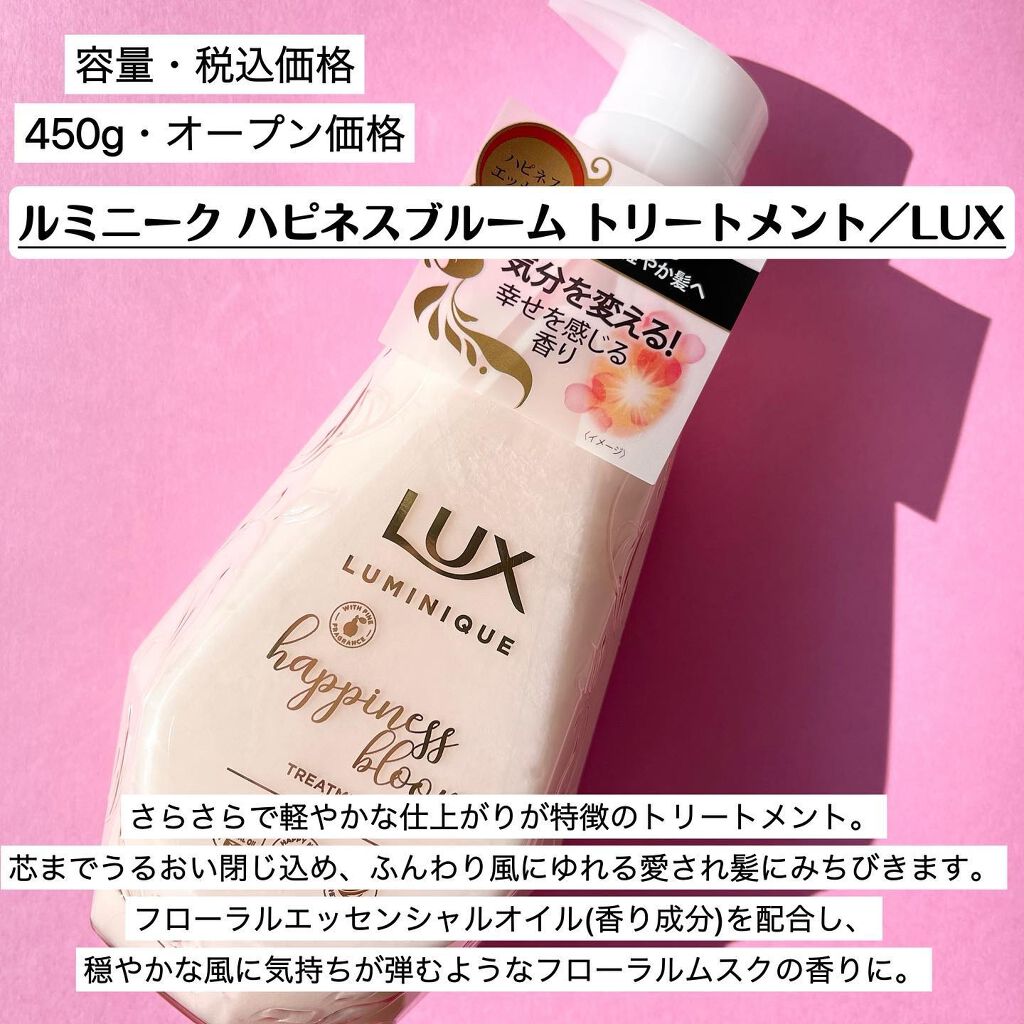 ルミニーク ハピネスブルーム シャンプー／トリートメント/LUX/市販シャンプーを使ったクチコミ（3枚目）