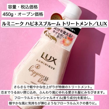 ルミニーク ハピネスブルーム シャンプー／トリートメント トリートメント ポンプ 450g/LUX/シャンプー・コンディショナーを使ったクチコミ（3枚目）