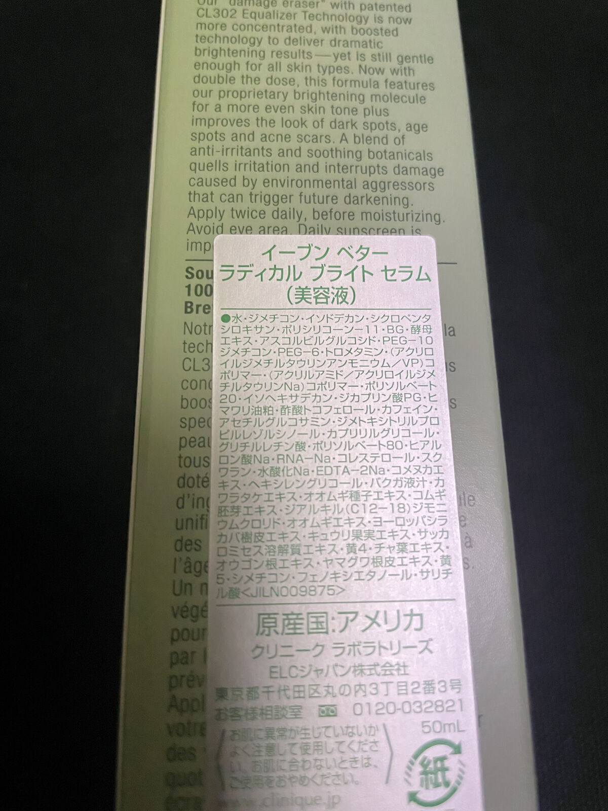 イーブン ベター ラディカル ブライト セラム/CLINIQUE/美容液を使ったクチコミ（2枚目）