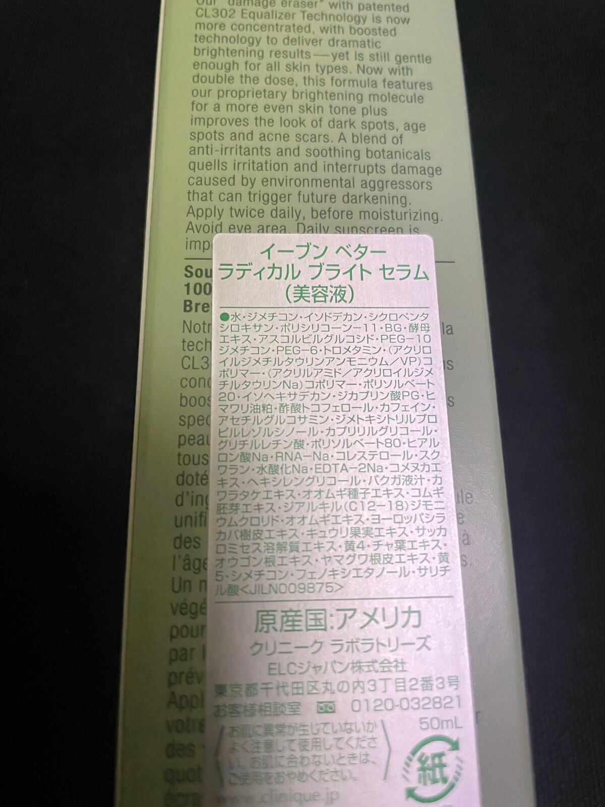 イーブン ベター ラディカル ブライト セラム/CLINIQUE/美容液を使ったクチコミ(2枚目)