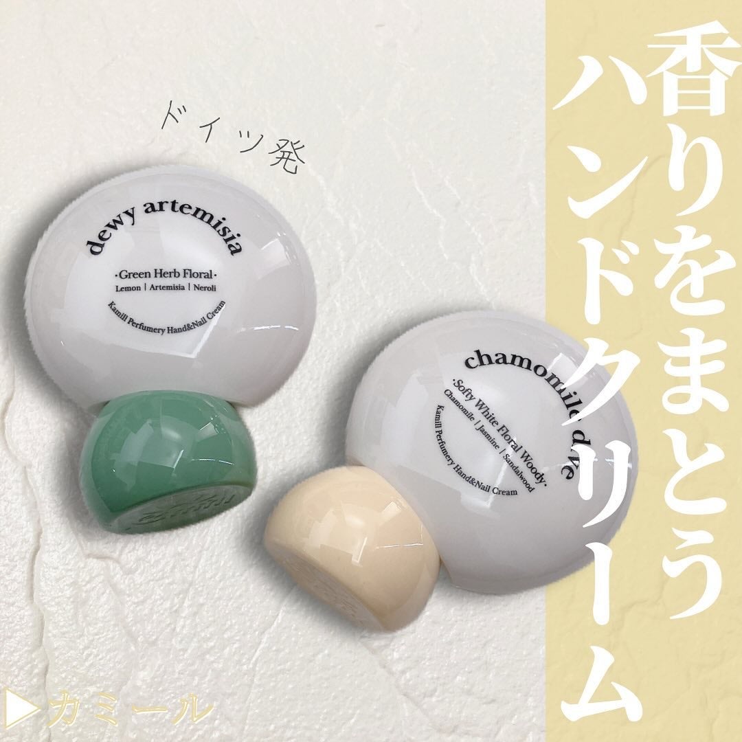 パフューマリー ハンド&ネイルクリーム デューイアルテミシア 50ml/カミール/ハンドクリームを使ったクチコミ(1枚目)