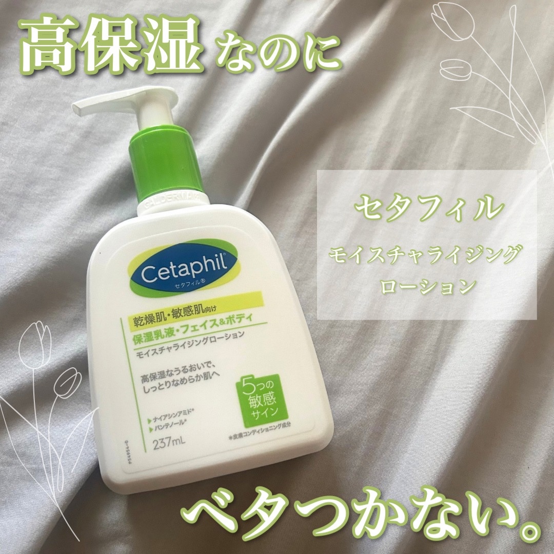 【高保湿なのにベタつかない！】

こんにちはー🙌🏻

今回は、セタフィルのモイスチャライジング 
ローションをご紹介します！

◎おすすめポイント

1.	朝起きてからも潤いが続く！
夜塗って寝ると、翌朝も肌がしっと