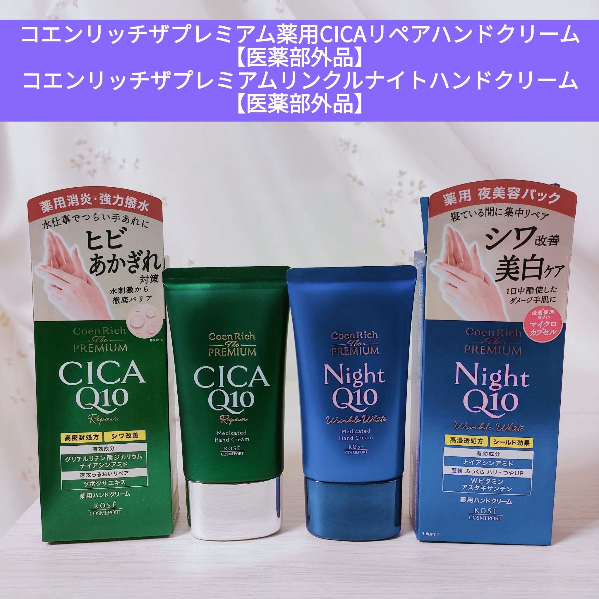 コエンリッチ　ザ　プレミアム 薬用リンクルナイト　ハンドクリーム 【医薬部外品】/コエンリッチQ10/ハンドクリームを使ったクチコミ（1枚目）