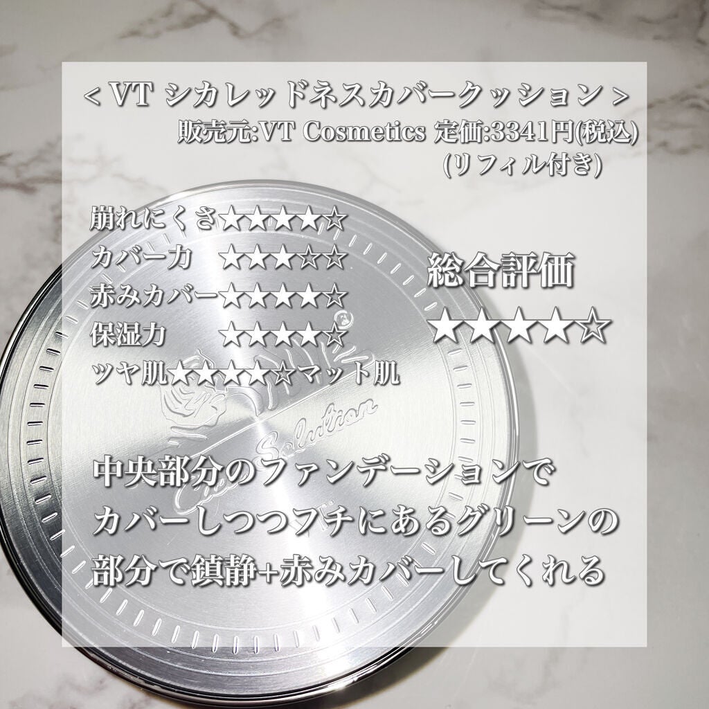 CICAレッドネスカバークッション/VT/クッションファンデーションを使ったクチコミ(2枚目)