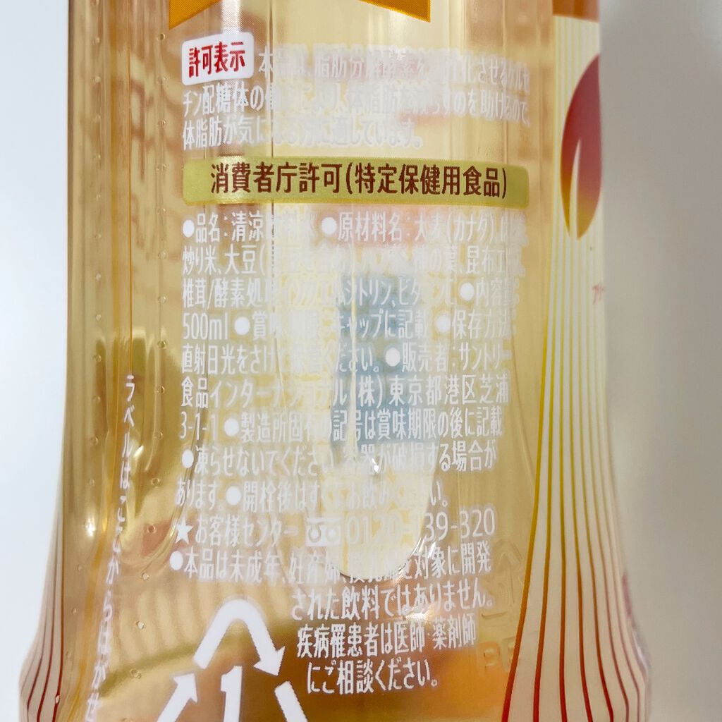 特茶 カフェインゼロ/サントリー/ドリンクを使ったクチコミ(3枚目)