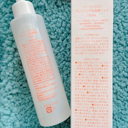 パーフェクトC クレンジング&洗顔ジェル/Perfect C/クレンジングジェルを使ったクチコミ(2枚目)