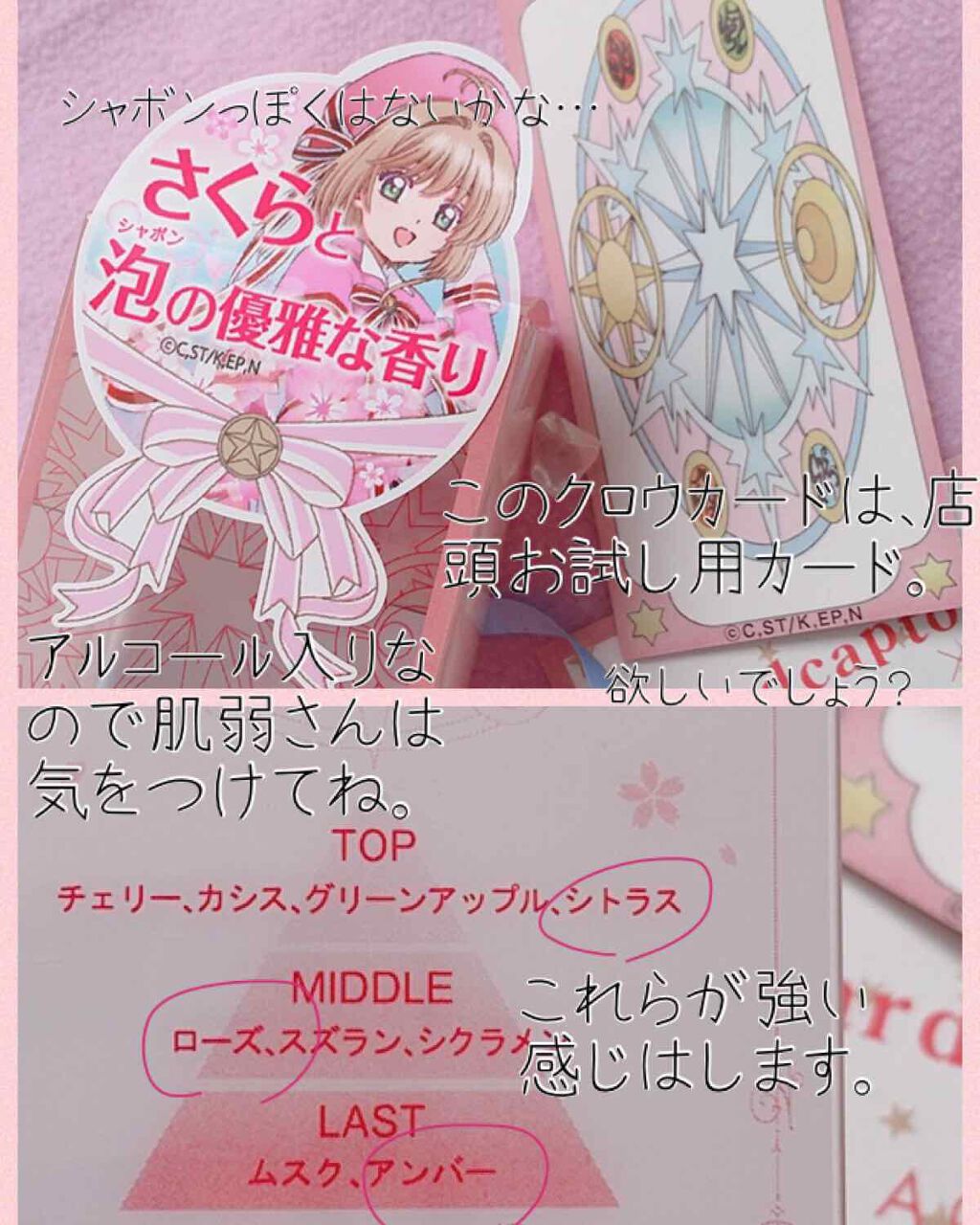 アクア シャボン サクラフローラルの香り オードトワレ/アクアシャボン/香水(レディース)を使ったクチコミ(2枚目)