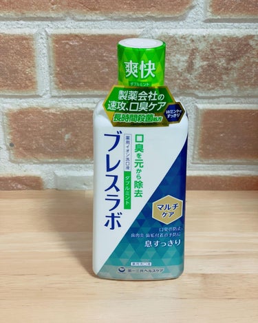 あの製薬会社✨第一三共ヘルスケアさんの口臭予防研究から生まれた✨薬用イオン洗口液

🪥ブレスラボ マウスウォッシュ ✨
こちらリニューアルされたものを使わせて頂きました✨

ちなみに私が使ったのはアルコ