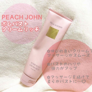 ボムバストクリーム　リッチ/PEACH JOHN/バスト・ヒップケアを使ったクチコミ（2枚目）