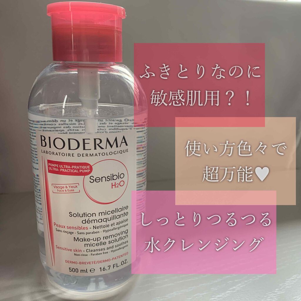 サンシビオ エイチツーオー D/ビオデルマ/クレンジングウォーターを使ったクチコミ（1枚目）