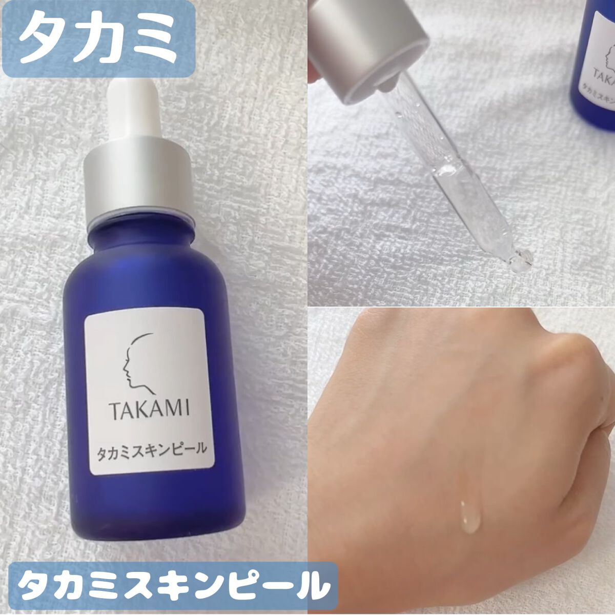 タカミスキンピール/タカミ/ブースター・導入液を使ったクチコミ(1枚目)