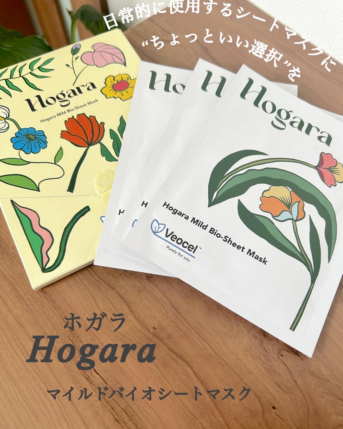 Mild Bio-Sheet Mask/Hogara/シートマスク・パックを使ったクチコミ(1枚目)