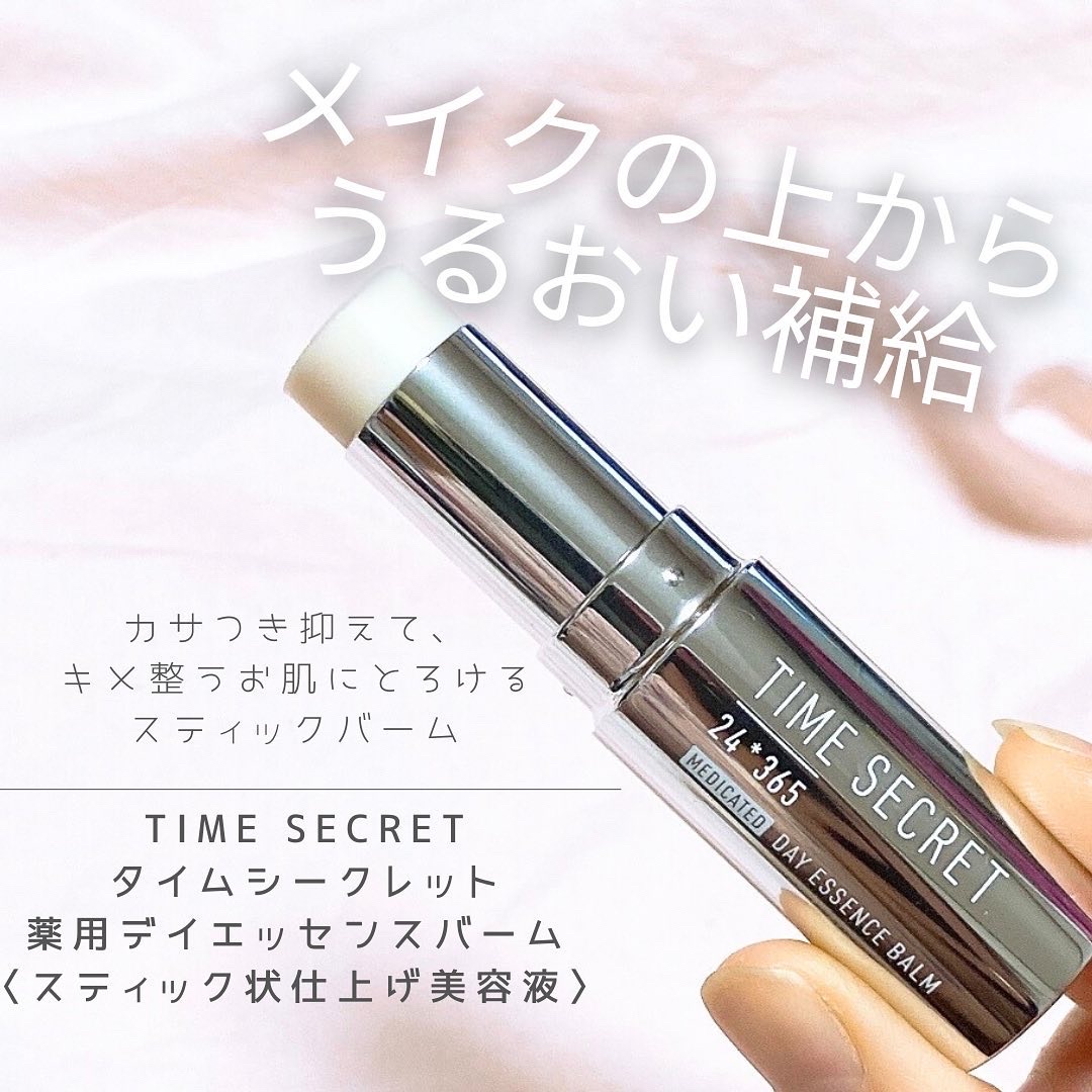 薬用デイエッセンスバーム/TIME SECRET/美容液を使ったクチコミ（1枚目）