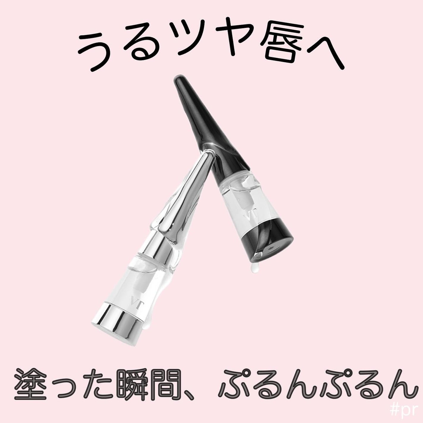 リードルS リッププランパービギナー/VT/リッププランパーを使ったクチコミ(1枚目)