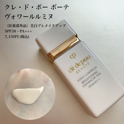 クレ・ド・ポー ボーテ ヴォワールルミヌ/クレ・ド・ポー ボーテ/化粧下地を使ったクチコミ(2枚目)