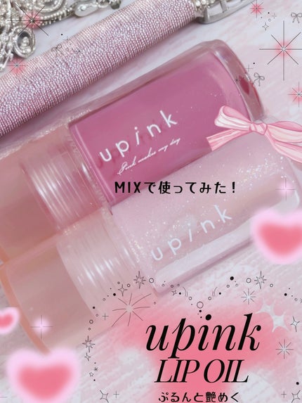 デュードロップリップオイル/upink/リップグロスを使ったクチコミ(1枚目)