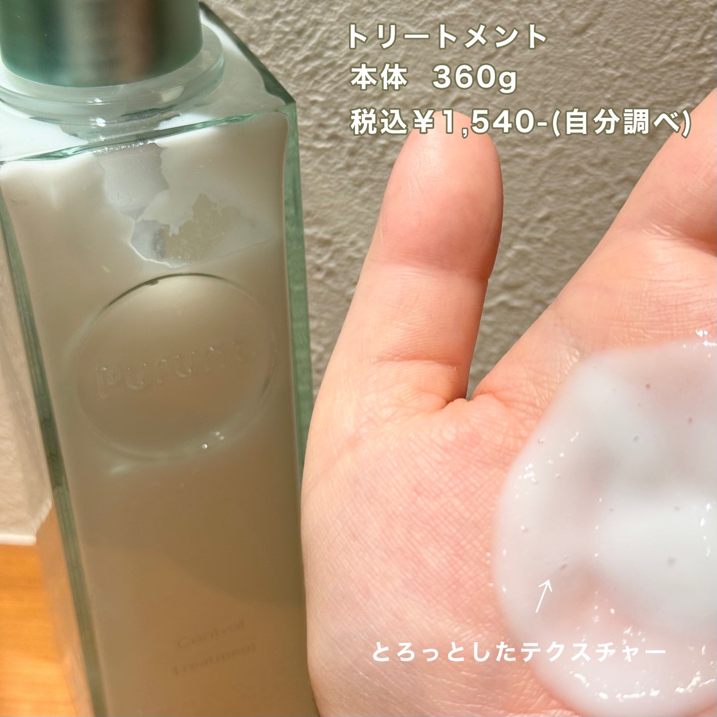 プルント コントロール美容液シャンプー/トリートメント/Purunt./市販シャンプーを使ったクチコミ(3枚目)