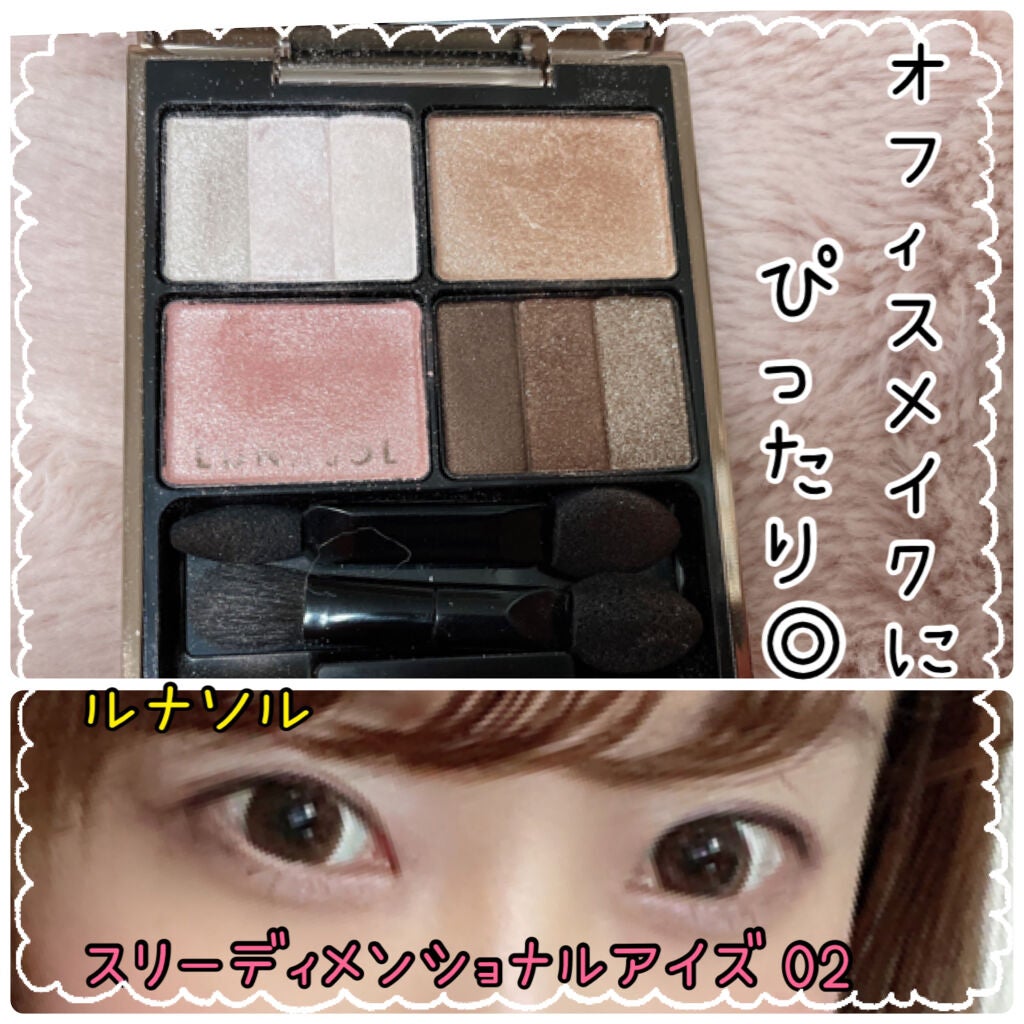 スリーディメンショナルアイズ/LUNASOL/アイシャドウパレットを使ったクチコミ(1枚目)