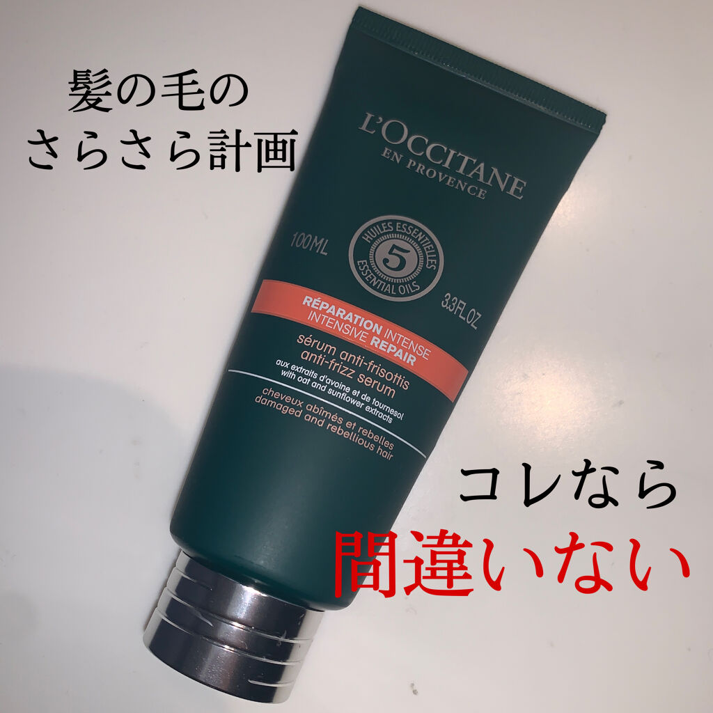 ファイブハーブス リペアリングヘアミルクセラム/L'OCCITANE/ヘアミルクを使ったクチコミ（1枚目）
