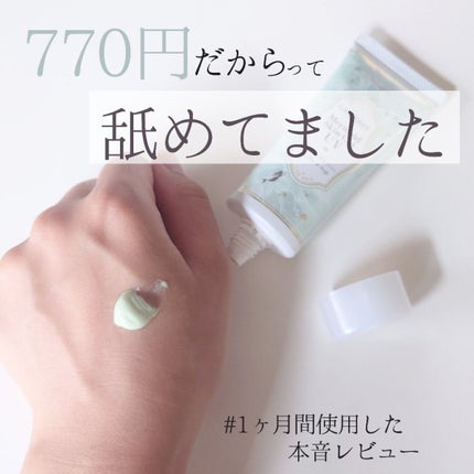 マーメイドスキンジェルUV/キャンメイク/日焼け止めジェルを使ったクチコミ(1枚目)