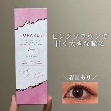 TOPARDS 1day ストロベリークオーツ/TOPARDS/ワンデー（１DAY）カラコンを使ったクチコミ（1枚目）