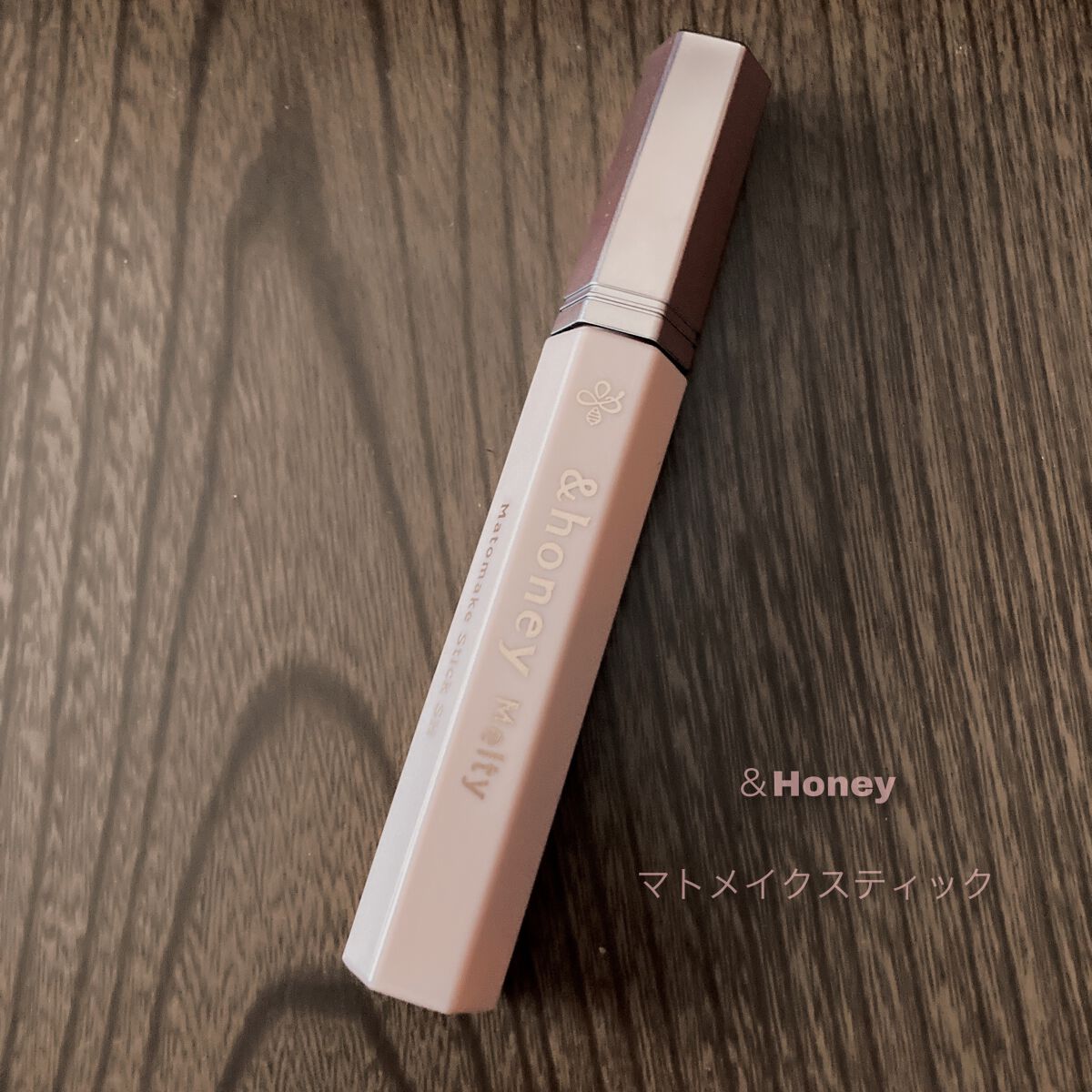 アンドハニー メルティ マトメイクスティック スーパーホールド 4.0/&honey/ヘアジェルを使ったクチコミ(1枚目)