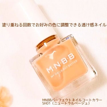 パーフェクトネイルコート カラー/M･N･B･B/マニキュアを使ったクチコミ（4枚目）