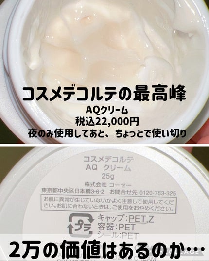 AQ クリーム/DECORTÉ/フェイスクリームを使ったクチコミ(2枚目)