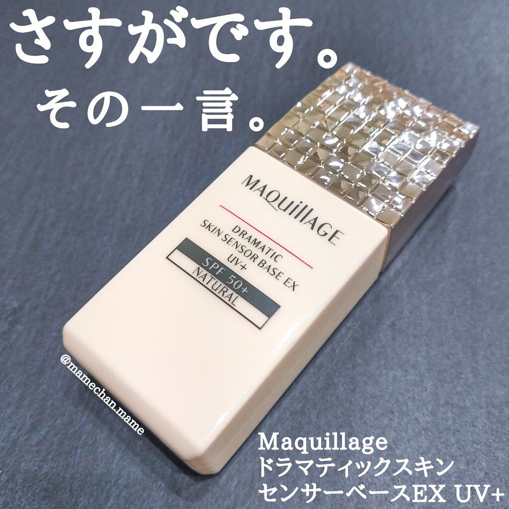ドラマティックスキンセンサーベース EX/マキアージュ/化粧下地を使ったクチコミ(1枚目)