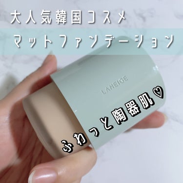 ネオファンデーション/LANEIGE/リキッドファンデーションを使ったクチコミ（1枚目）