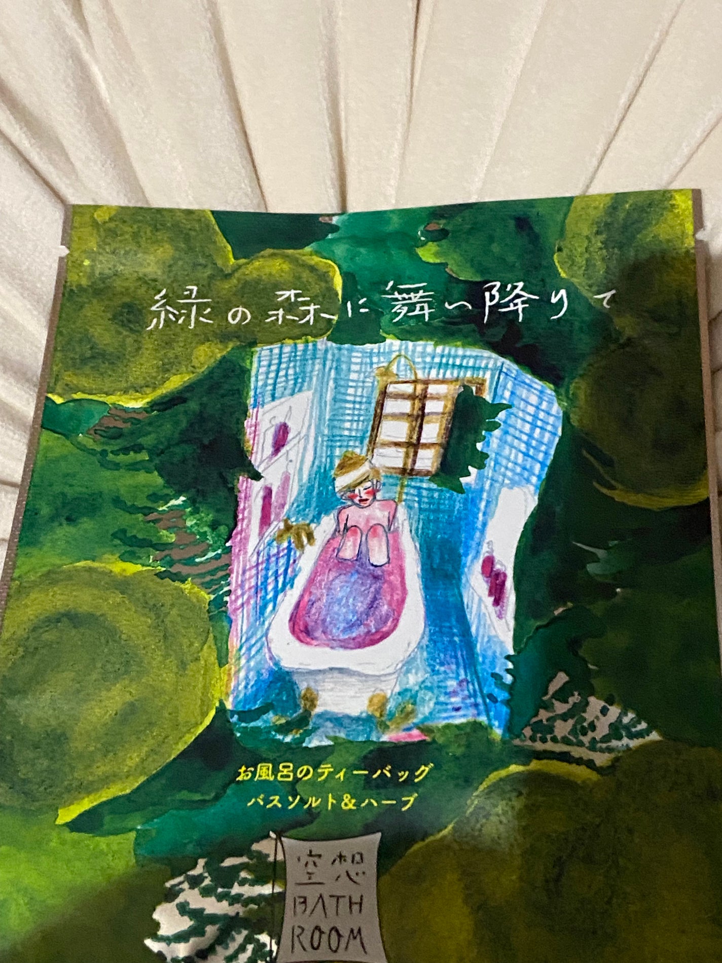 空想バスルーム 緑の森に舞い降りて/charley/無機塩系入浴剤を使ったクチコミ(1枚目)