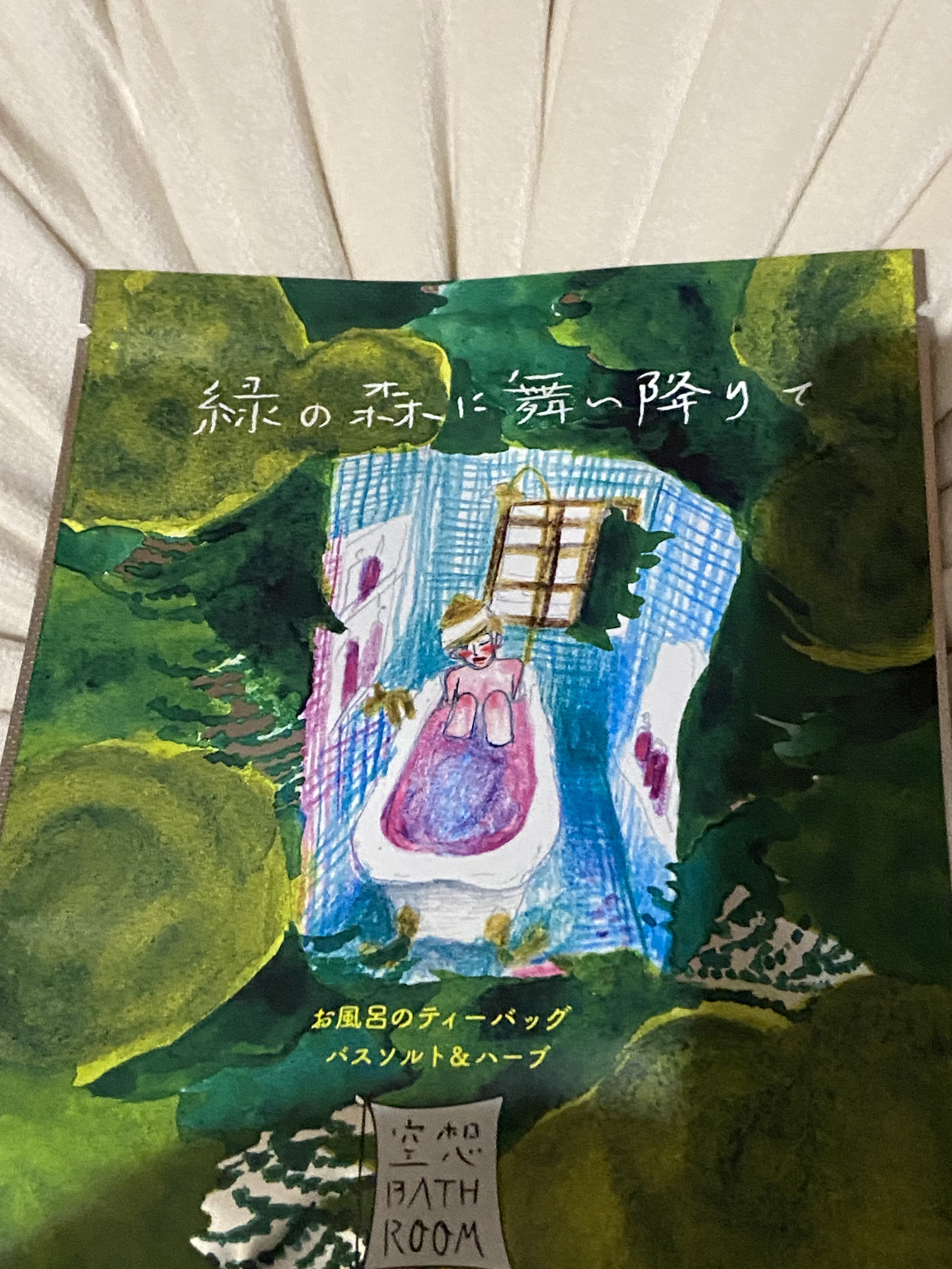 空想バスルーム 緑の森に舞い降りて/charley/無機塩系入浴剤を使ったクチコミ（1枚目）