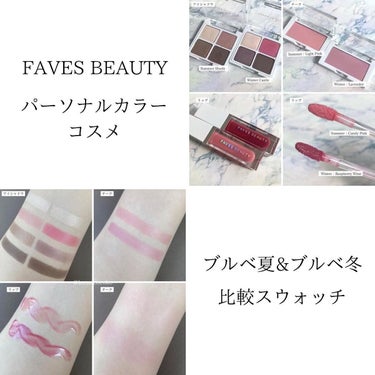 フェイブスボックス FAVES BOX WINTER/FAVES BEAUTY/メイクアップキットを使ったクチコミ（1枚目）