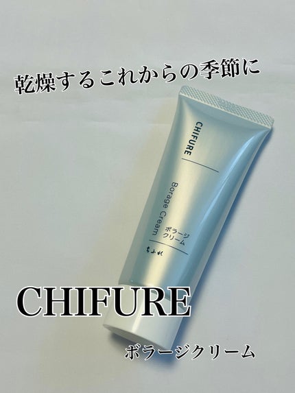 ボラージ クリーム/ちふれ/ボディクリームを使ったクチコミ(1枚目)
