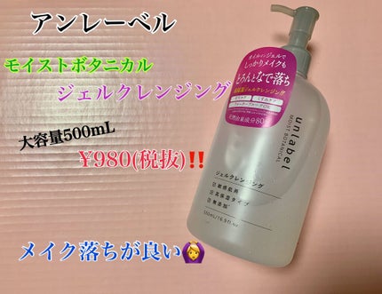 モイストボタニカル オールインワンジェルR/unlabel/オールインワン化粧品を使ったクチコミ(1枚目)