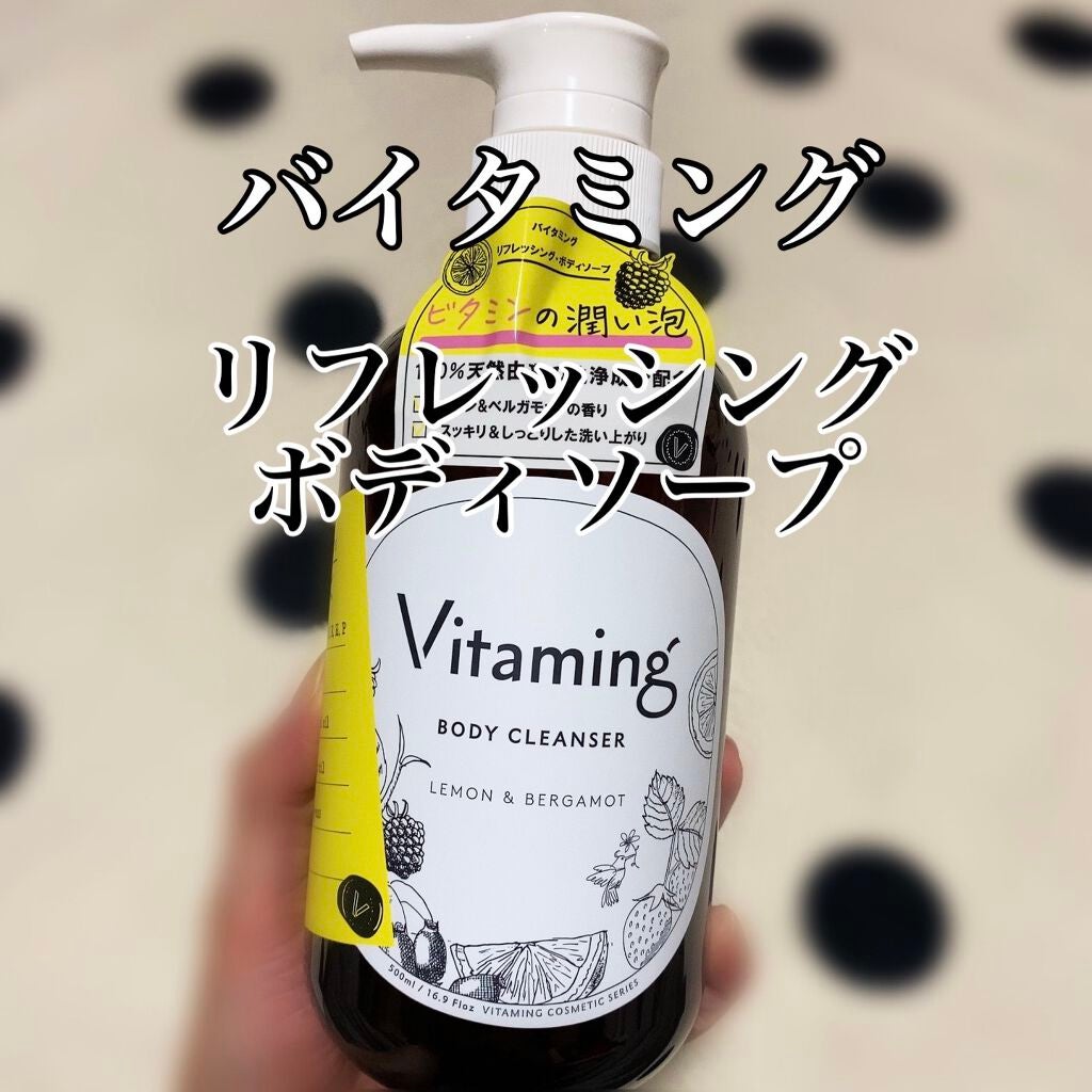 リフレッシングボディソープ(レモン&ベルガモットの香り)/Vitaming/ボディソープを使ったクチコミ(1枚目)