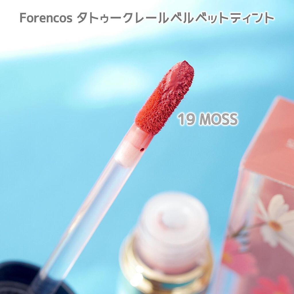 タトゥーベルベットティント/フォレンコス/リップティントを使ったクチコミ（3枚目）
