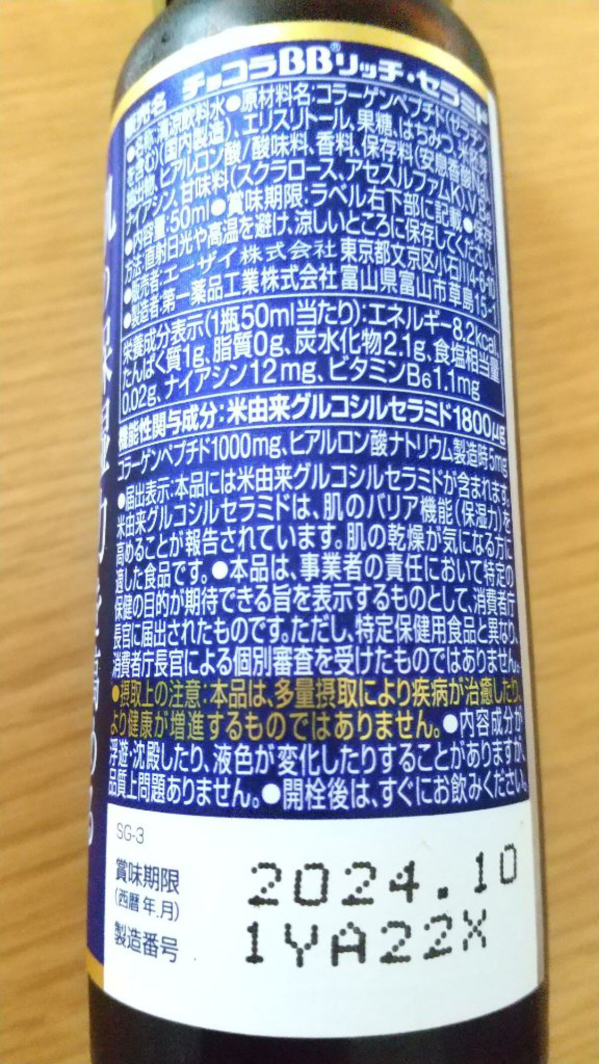 チョコラBBリッチセラミド/チョコラBB/美容ドリンクを使ったクチコミ（2枚目）