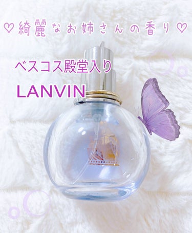 LANVIN
エクラ・ドゥ・アルページュ オードパルファム
30ml   7260円(税込) 
50ml   9460円(税込) 
100ml   13750円(税込)



一言で言うと綺麗なお姉さん