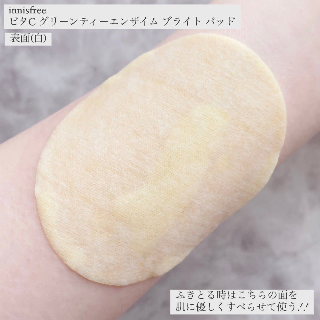 ビタC グリーンティーエンザイム ブライト パッド/innisfree/トナーパッドを使ったクチコミ(3枚目)