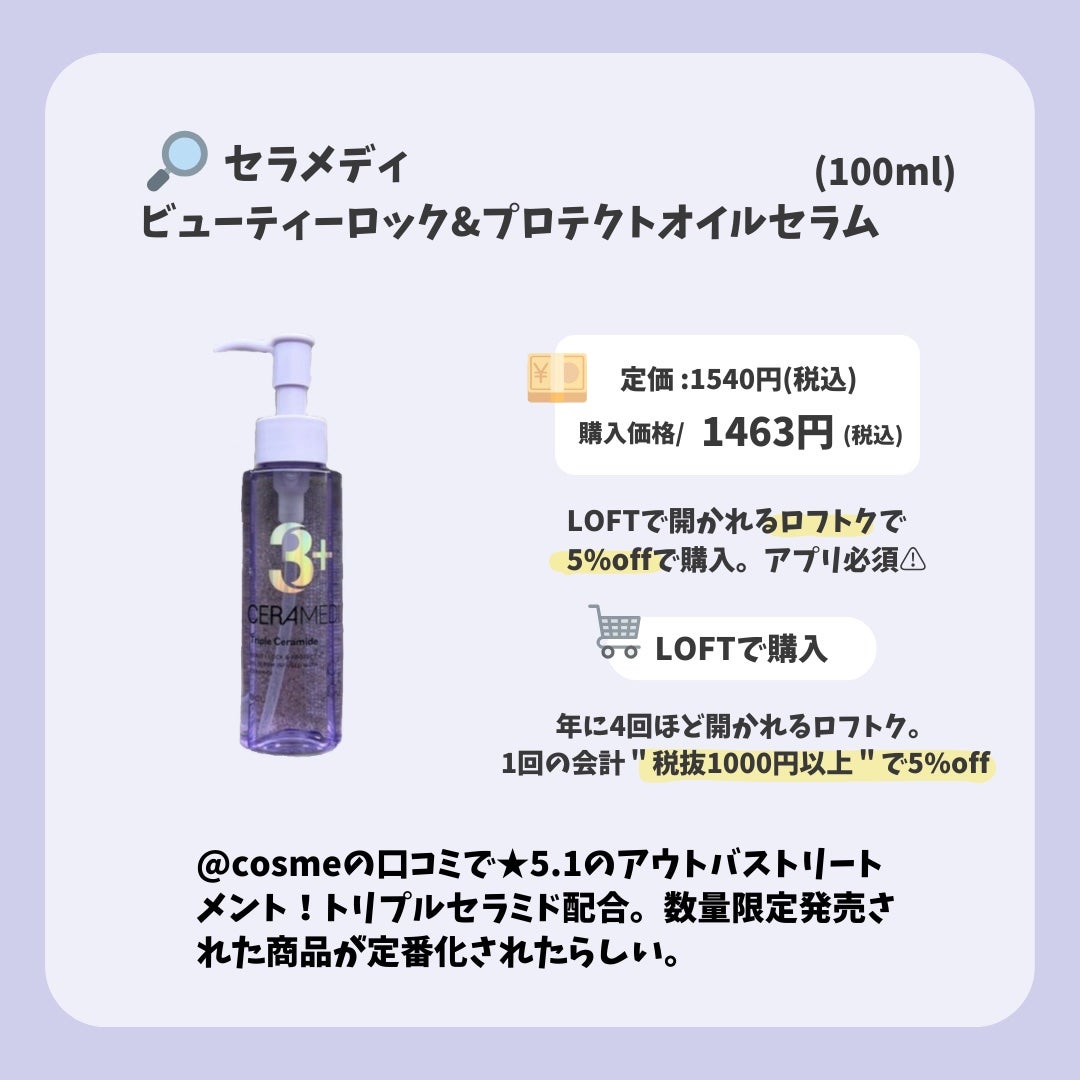 セラメディ ビューティーロック&プロテクトオイルセラム /セラメディ/アウトバストリートメントを使ったクチコミ(2枚目)