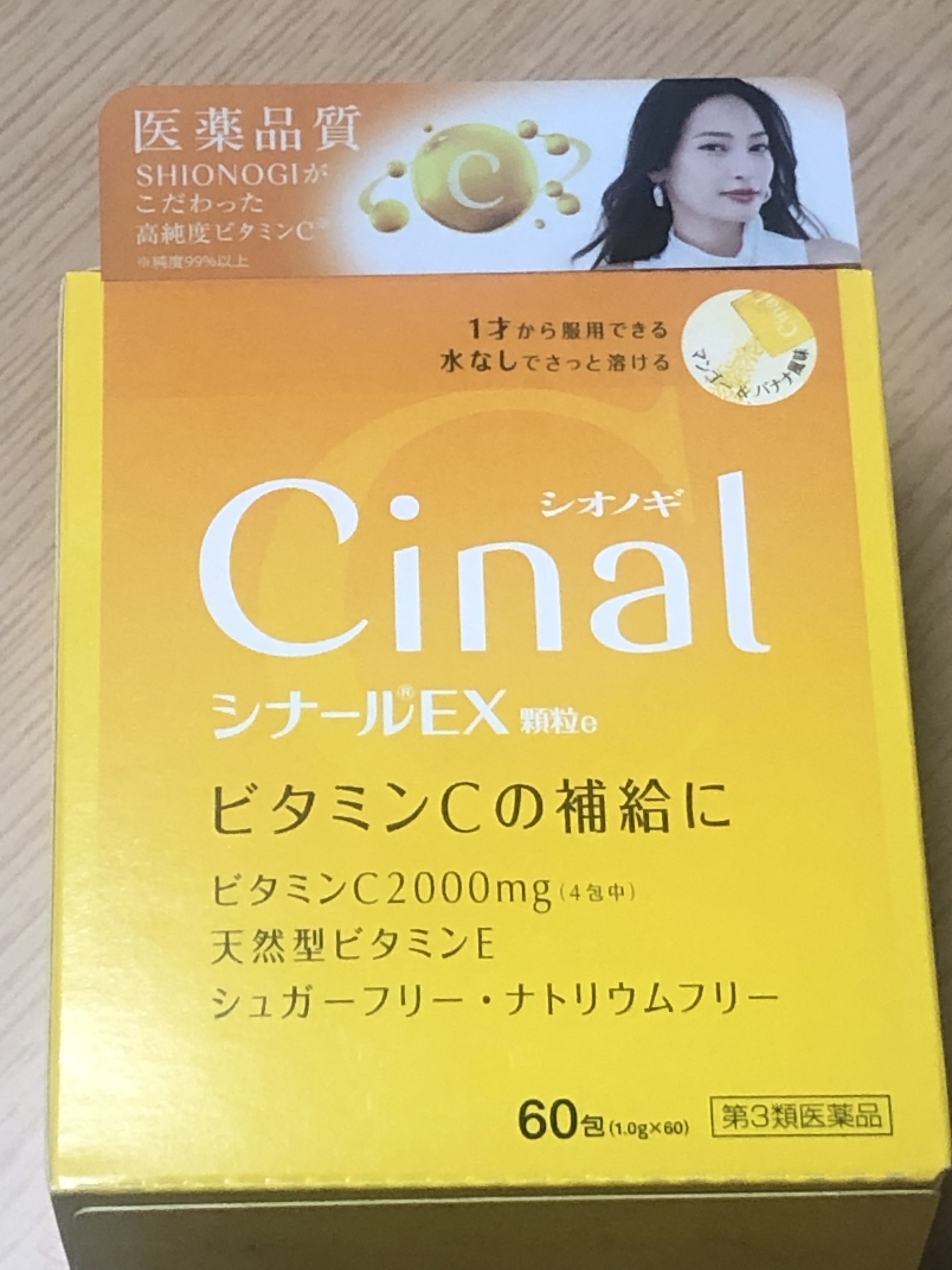 シナールEX顆粒(医薬品)/シオノギ製薬/その他を使ったクチコミ（1枚目）