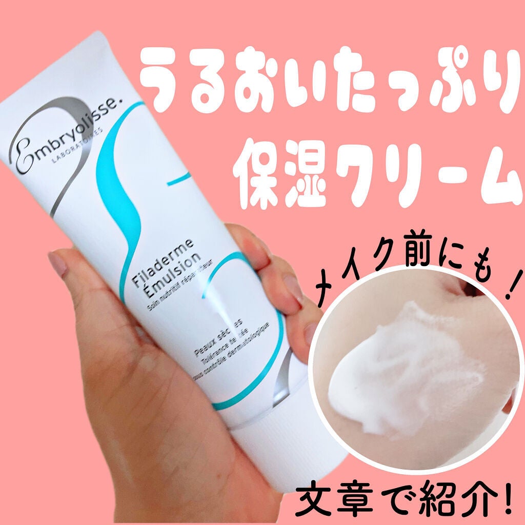 フィラデルム モイスチャークリーム|アンブリオリスの口コミ - 乾燥肌 ... アンブリオリス フィラデルム クリーム&メイク落とし