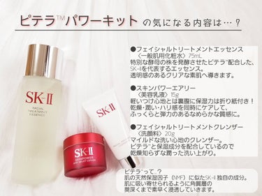 フェイシャル トリートメント エッセンス/SK-II/化粧水を使ったクチコミ（2枚目）