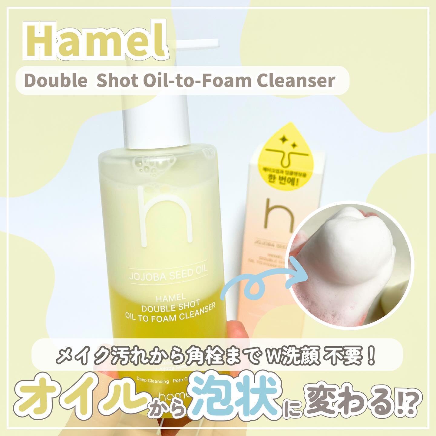 ダブルショットオイルトゥーフォームクレンザー/HAMEL/オイルクレンジングを使ったクチコミ（1枚目）